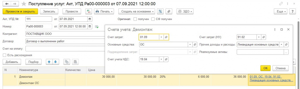 Документ поступления 1С