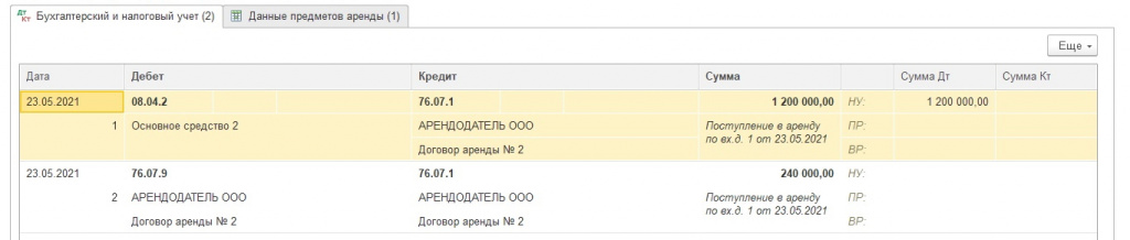 Документ Поступление в аренду в 1С Бцхгалтерия