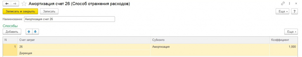 Амортизация счет 26 1С Бухгалтерия